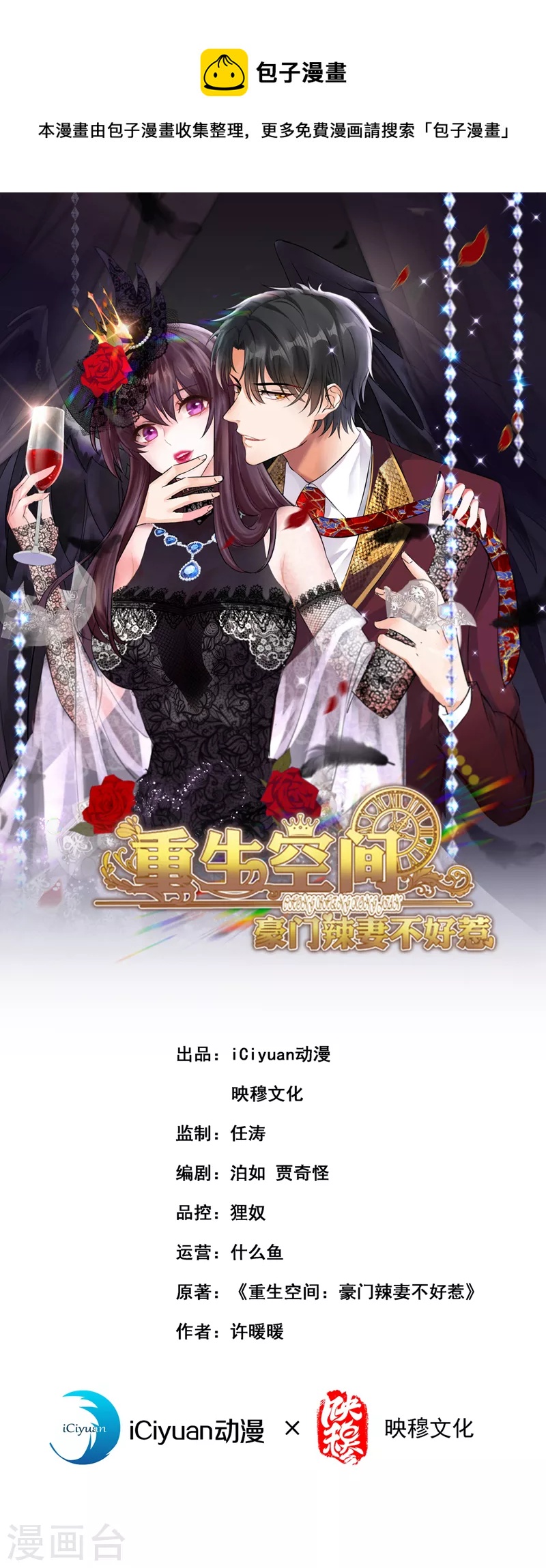 重生空間：豪門辣妻不好惹 - 第332話 這裡是哪裡…… - 1