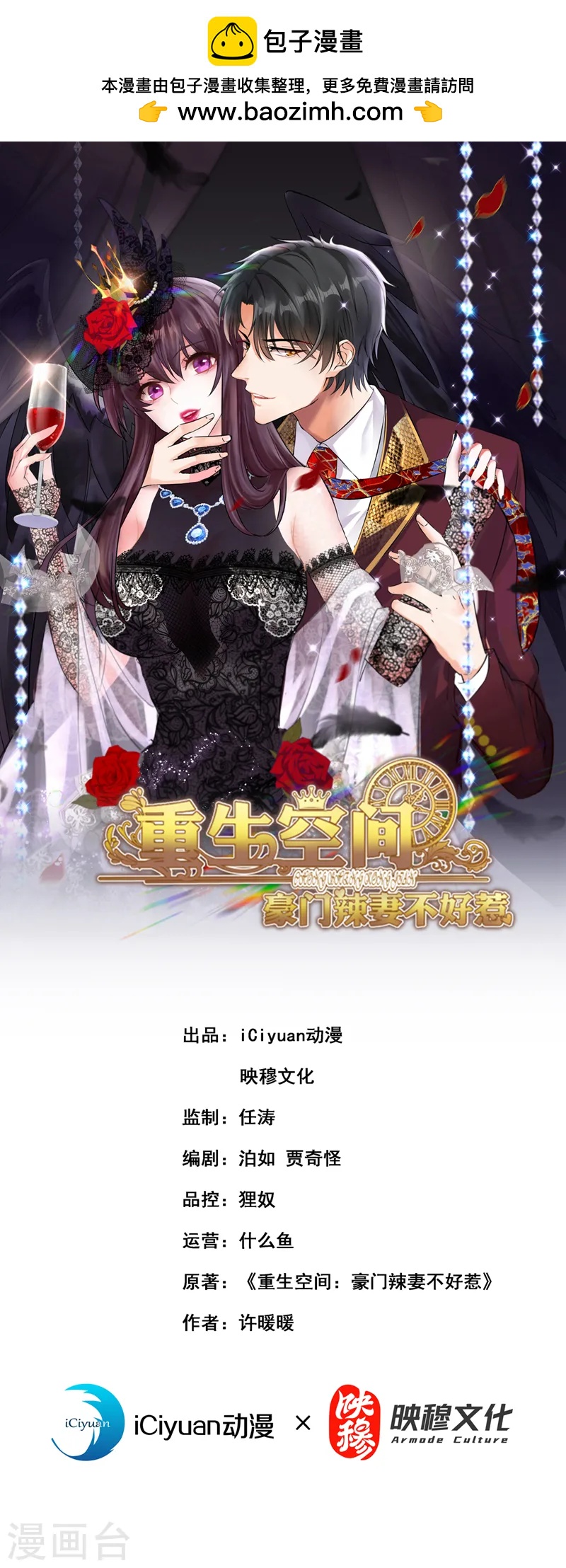 重生空間：豪門辣妻不好惹 - 第402話 紫微星？皇族之人？ - 1