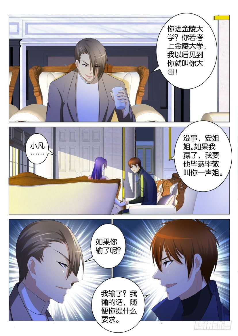 重生之都市修仙 - 第100回 - 1