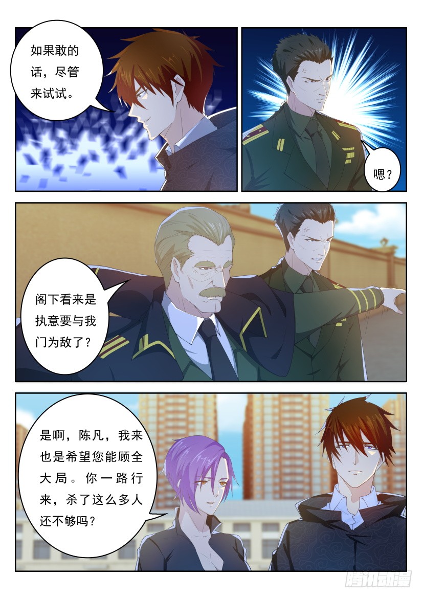 重生之都市修仙 - 第243回 - 1