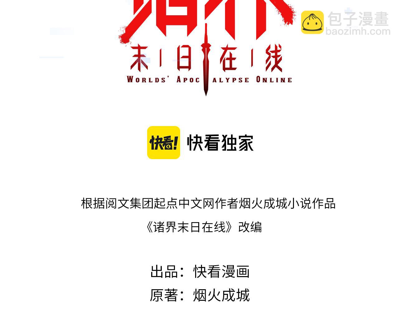 諸界末日在線 - 第158話 初戰教宗(1/4) - 3