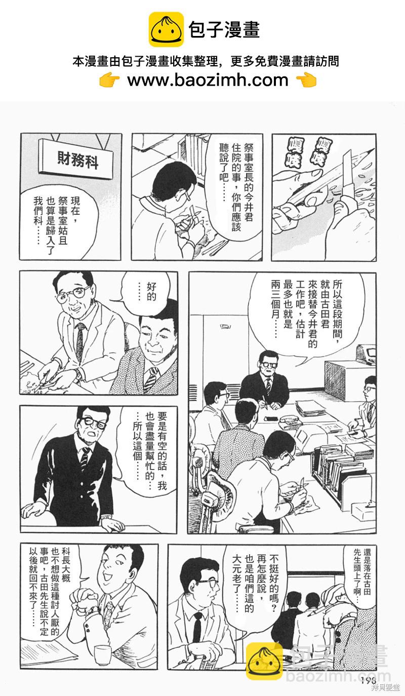 諸星大二郎短篇 - 鰯之埋葬 - 2