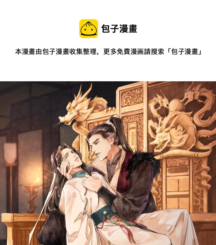 誅心之罪 - 番外第11話 撲朔迷離(1/2) - 1