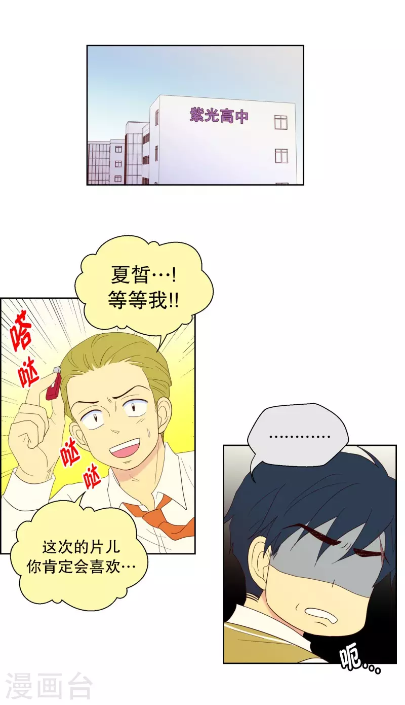 走進少女的心 - 第111話 夏皙的選擇2 - 1