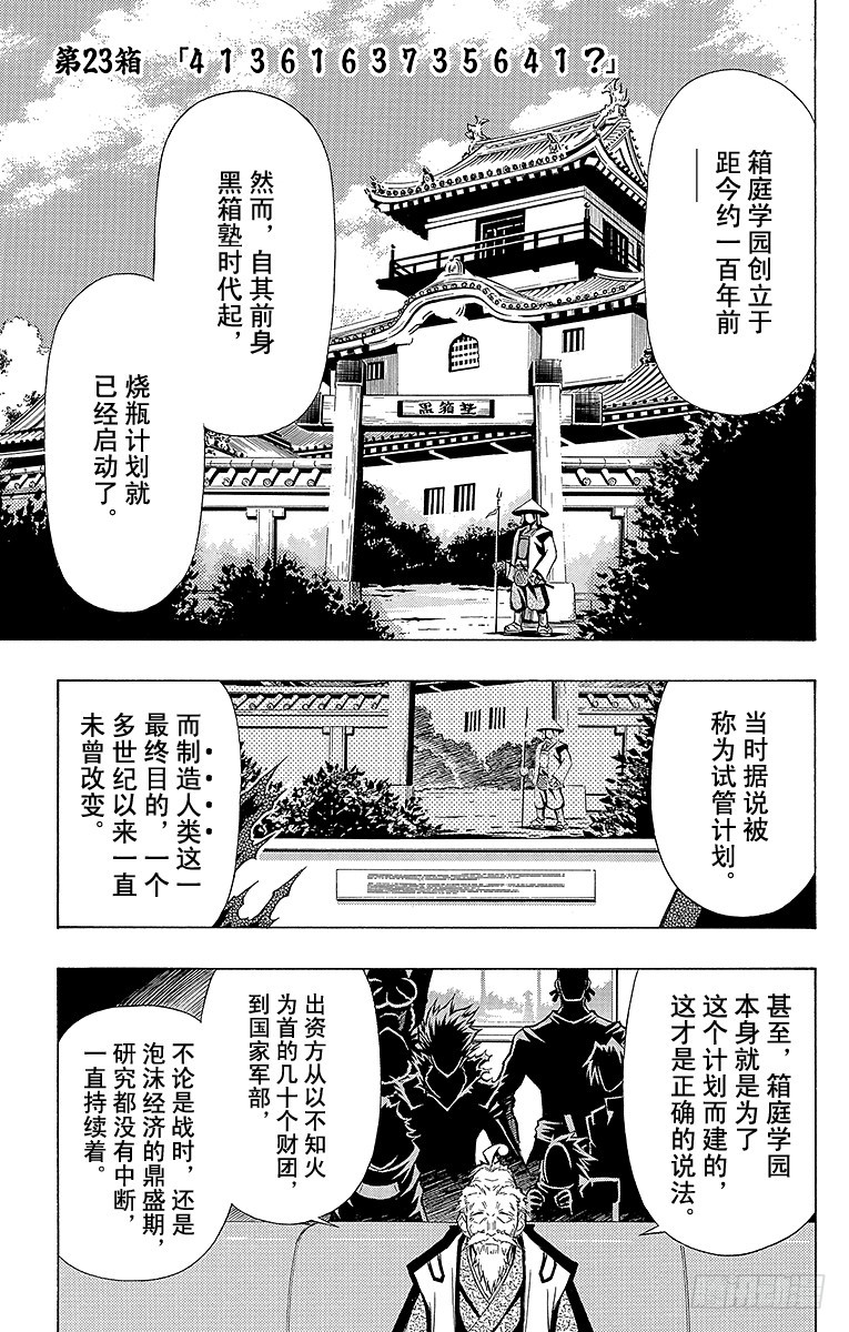 最強會長黑神 - 第23箱 4136163735？ - 1