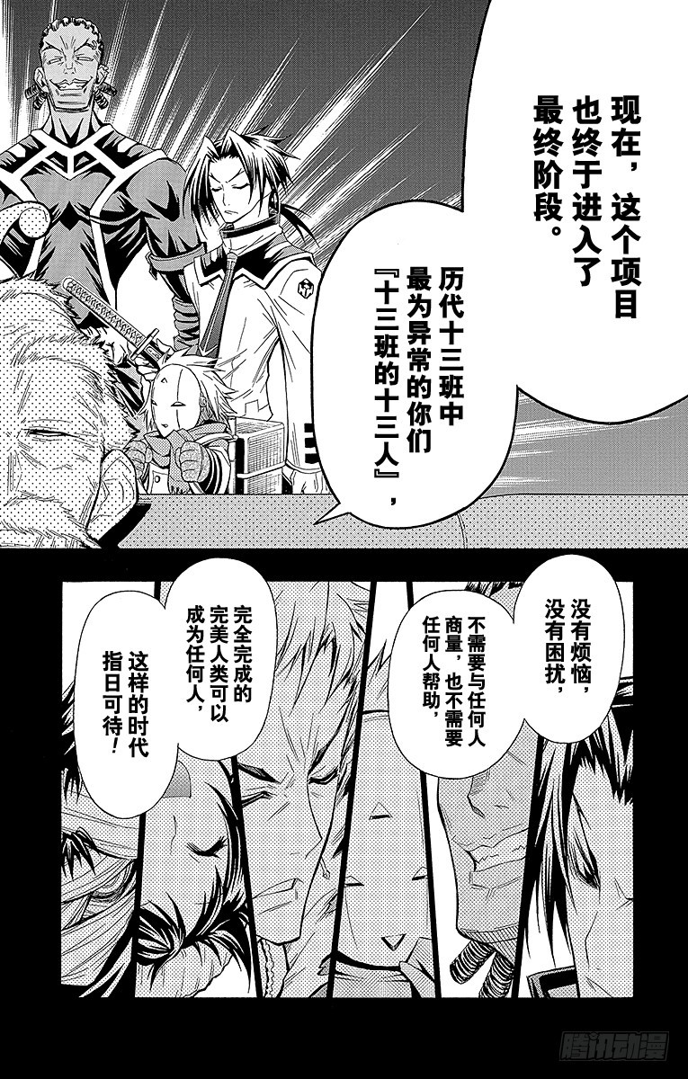 最強會長黑神 - 第23箱 4136163735？ - 2