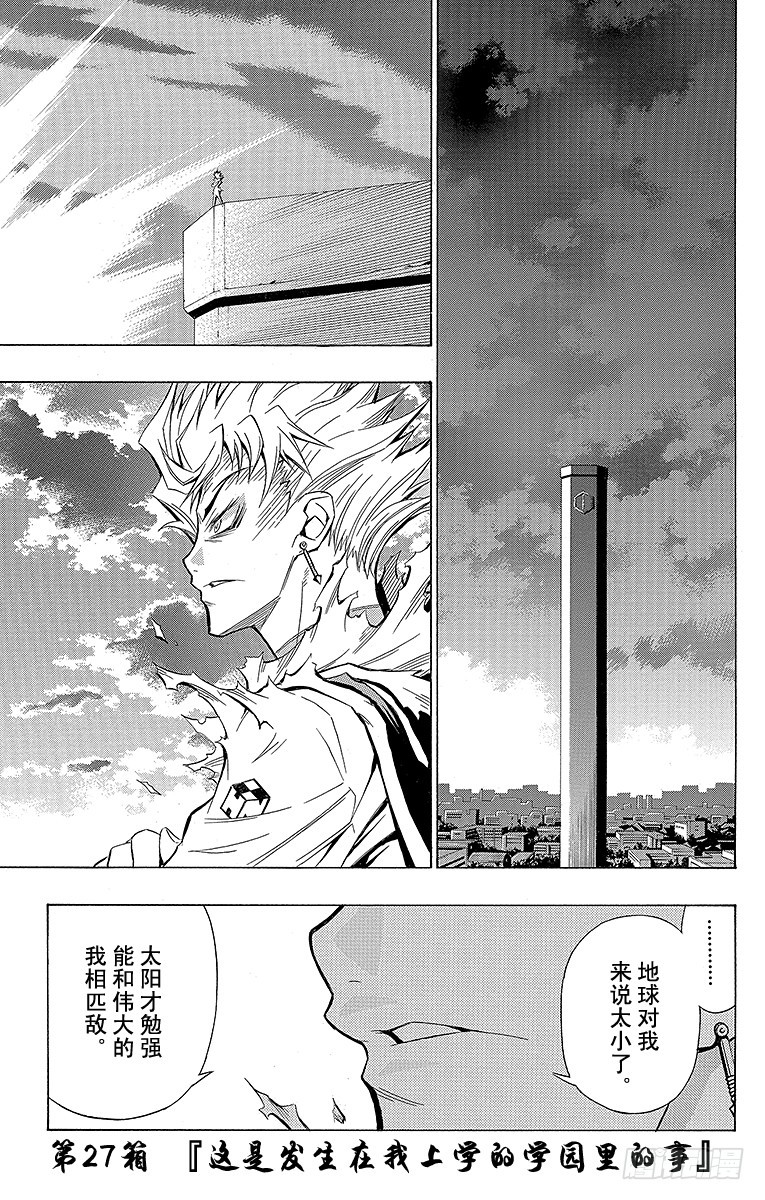 最強會長黑神 - 第27箱 我上學的學園裡發生的事 - 1