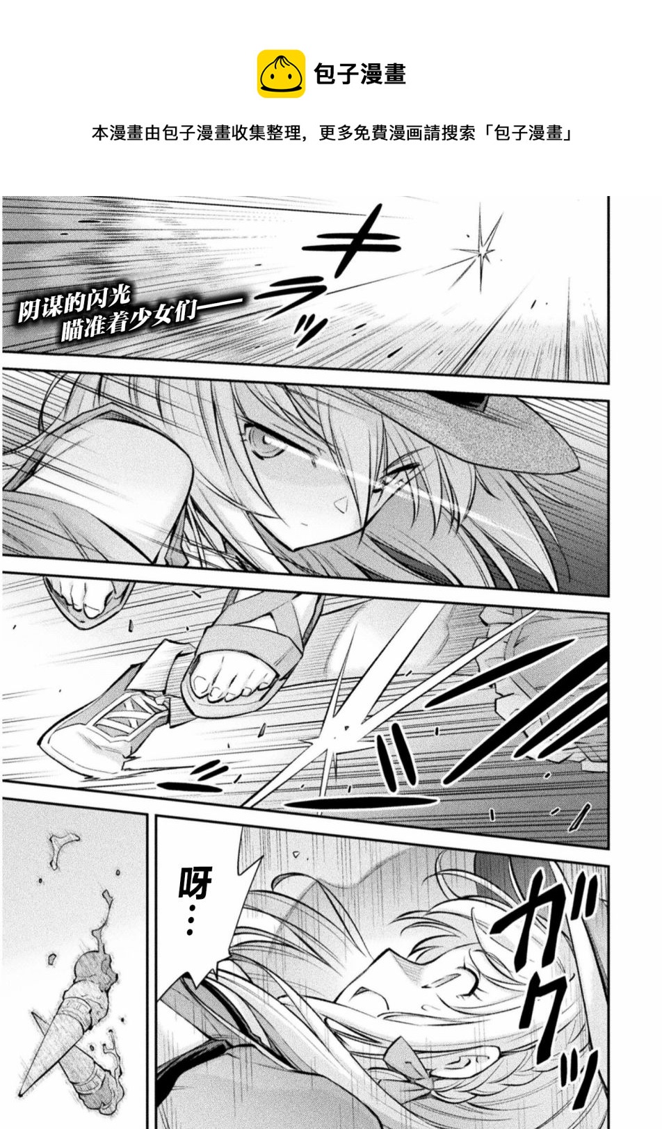 最強傭兵少女的學園生活 - 第07話 - 1
