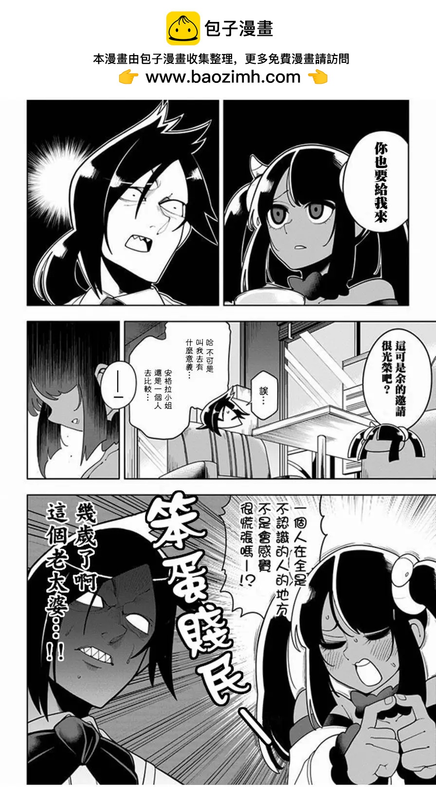 左門君是召喚術士 - 第15回 - 2