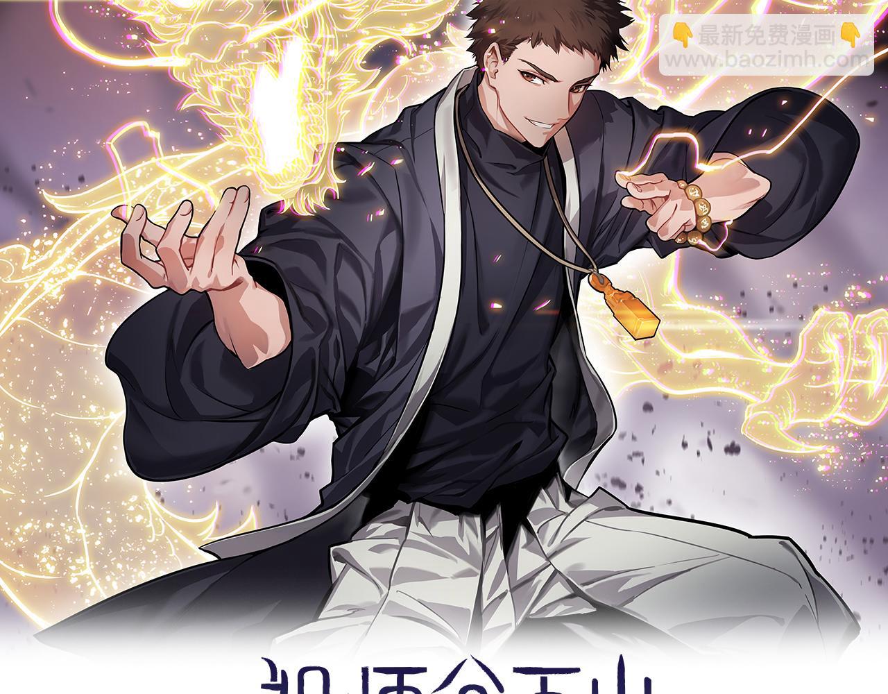 祖師爺下山 - 第62話 修復金丹(1/4) - 2